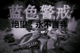蓝色警戒最多能造多少兵，📍 核心限制因素