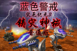 蓝色警戒骨灰级玩家攻略，核心原则，经济是王道，控制是关键