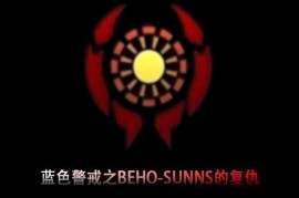 蓝色警戒冷战 Mod，一、背景介绍