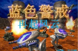 蓝色警戒免光驱补丁使用方法，以下是使用免光驱补丁的详细步骤和注意事项