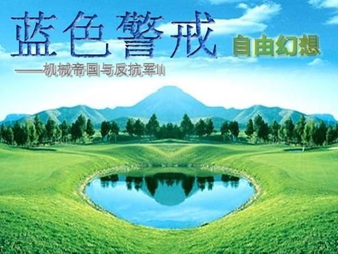 蓝色警戒游戏画面剪辑,核心元素(必剪内容) 蓝色警戒游戏画面剪辑,核心元素(必剪内容)