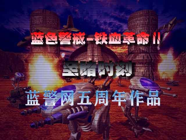 蓝色警戒天堂难度 MOD,关于蓝色警戒(S.W.I.N.E.)的天堂难度MOD,需要明确以下几点 蓝色警戒天堂难度 MOD,关于蓝色警戒(S.W.I.N.E.)的天堂难度MOD,需要明确以下几点