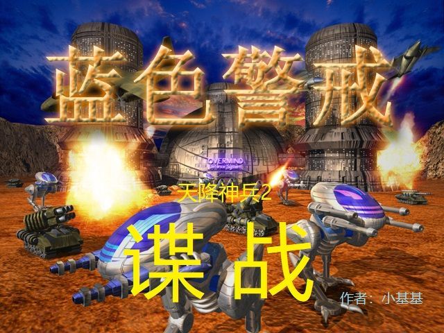 蓝色警戒周边产品,两个版本的周边产品情况差异很大,我们来分别讨论 蓝色警戒周边产品,两个版本的周边产品情况差异很大,我们来分别讨论