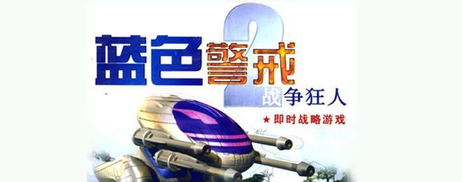 蓝色警戒地狱难度 MOD,🎯 一、核心特点(地狱难度的体现) 蓝色警戒地狱难度 MOD,🎯 一、核心特点(地狱难度的体现)