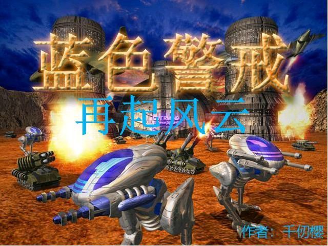 蓝色警戒第十二关通关视频,📺 哪里可以看通关视频? 蓝色警戒第十二关通关视频,📺 哪里可以看通关视频?