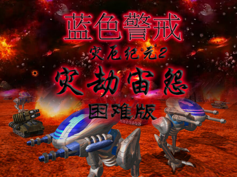 蓝色警戒怎么改建造速度,核心方法,修改游戏数据文件(最常用) 蓝色警戒怎么改建造速度,核心方法,修改游戏数据文件(最常用)